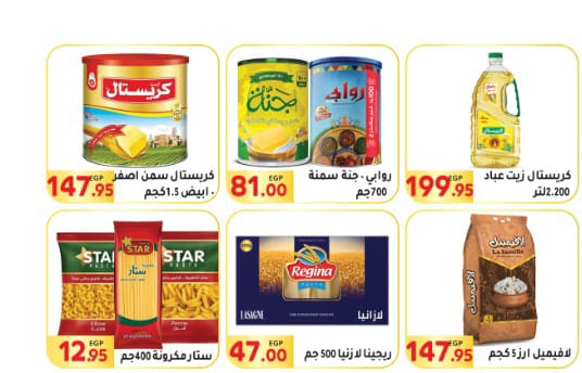 el-mahallawy offers from 23jul to 4jun 2025 عروض المحلاوي من 23 يوليو حتى 4 يونيو 2025 صفحة رقم 12